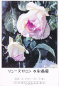 第19回  リューズサロン水彩画展