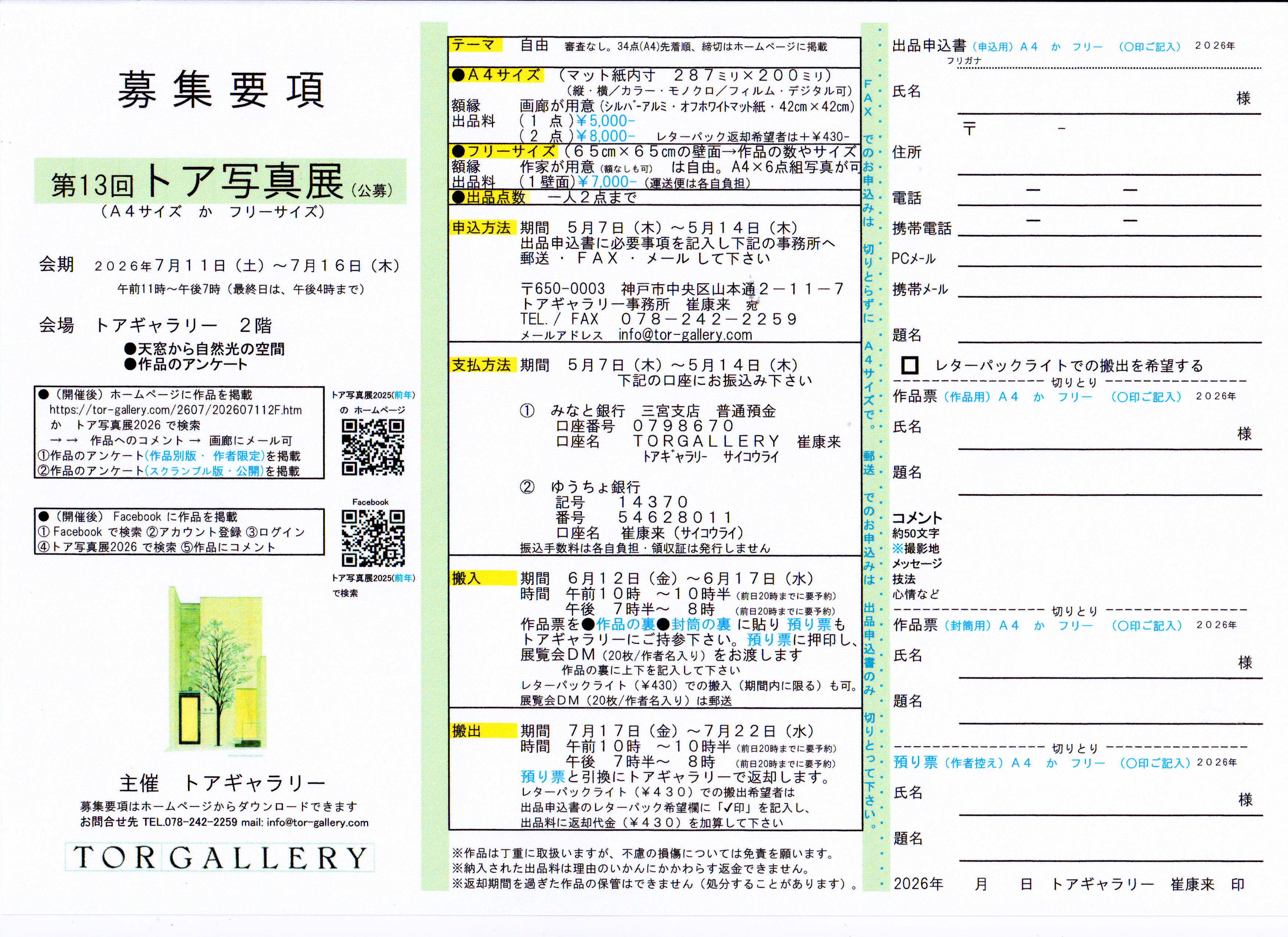 募集要項2026