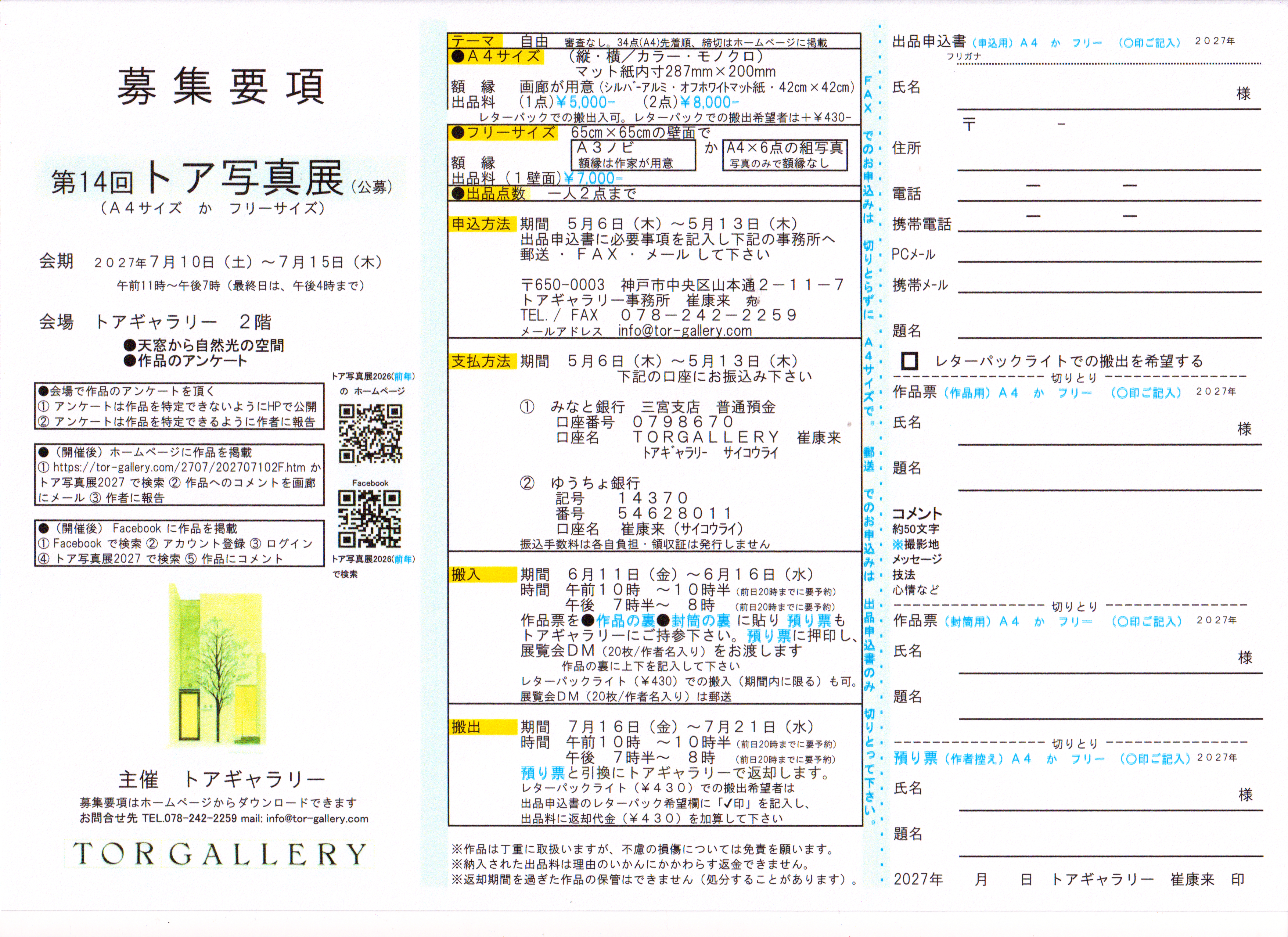 募集要項2027