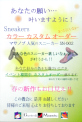 Masanobu Collection／あなたの願い…叶いますように!／Sneakers・ｶﾗｰｶｽﾀﾑｵｰﾀﾞｰ／春の新作もお目見え
