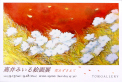 高井みいる絵画展／花たずさえて