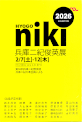 兵庫二紀俊英展／第69回兵庫二紀展併催／兵庫二紀の準会員による